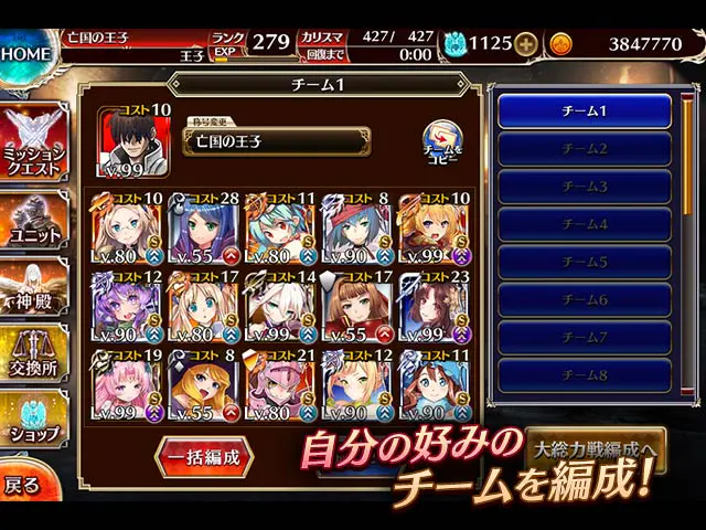 千年戦争アイギスR 編成画面
