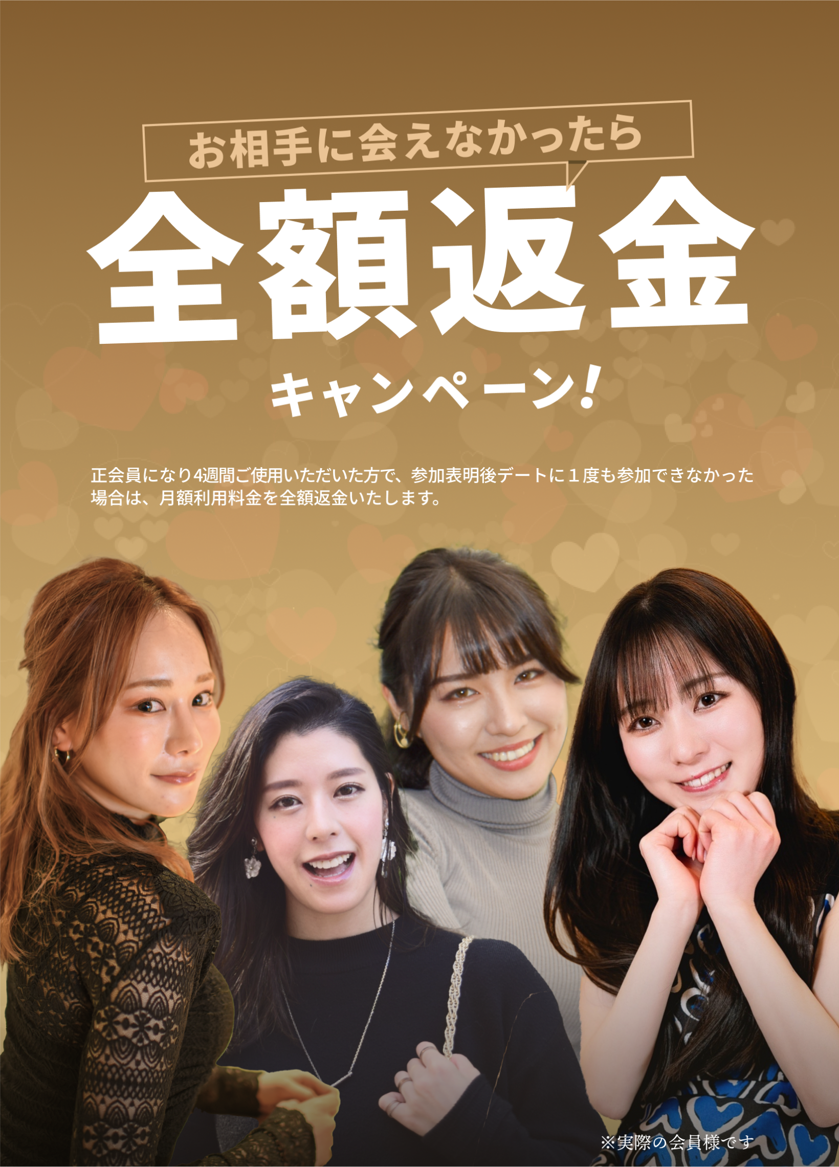 バチェラーデートのイメージ