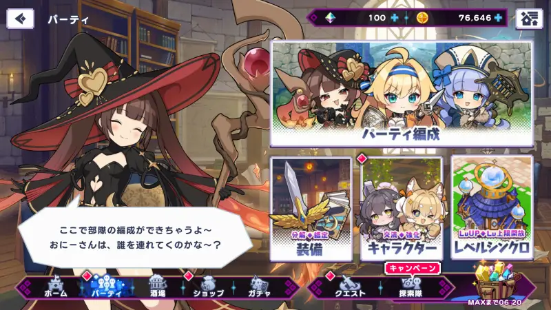 ドットアビスXのパーティ編成画面
