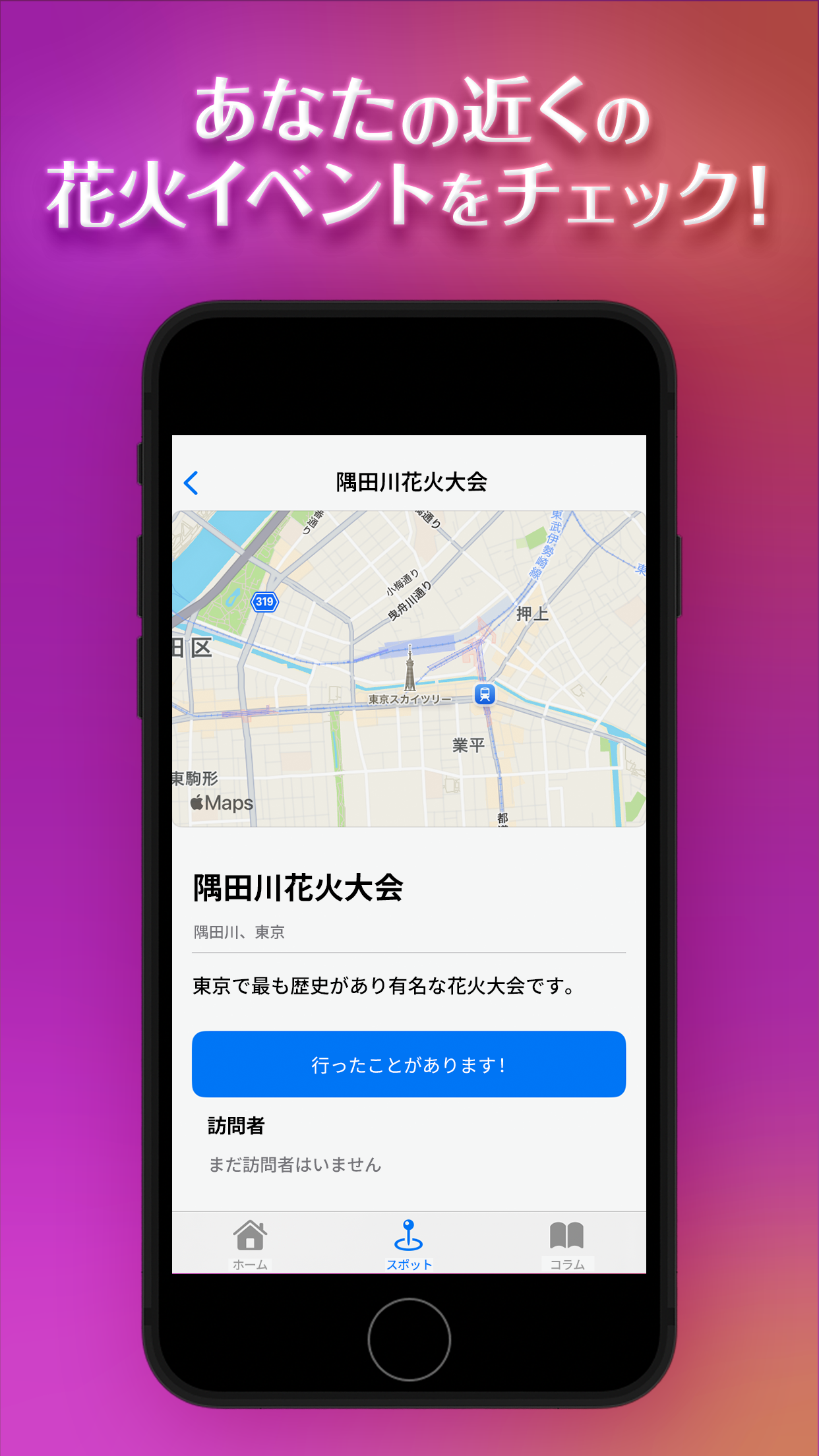 HANABIでイベント・スポットを探すイメージ
