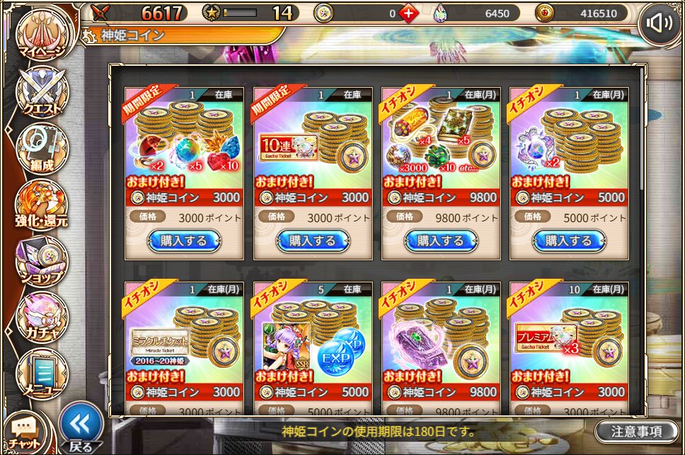 神姫PROJECT 課金アイテム購入画面