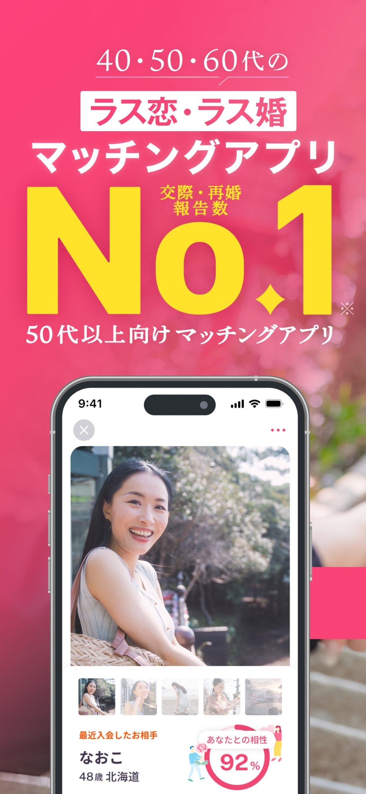 ラス恋のホーム画面。同世代のお相手候補が並んで表示される