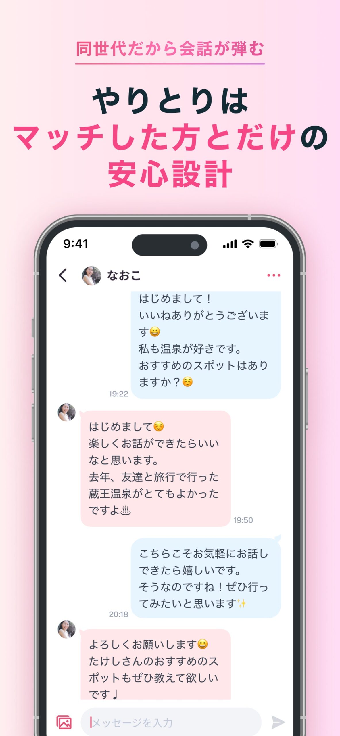 ラス恋のメッセージ画面。マッチングした相手とやり取りをしている様子