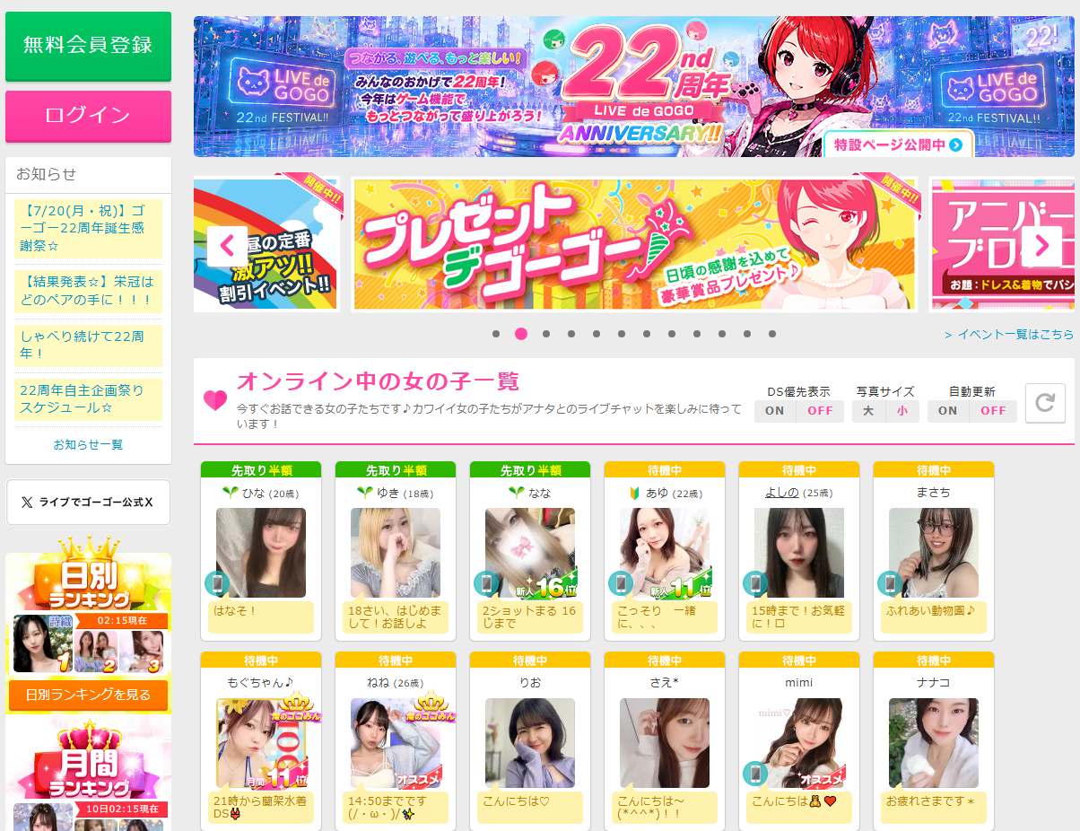 ライブでゴーゴーの公式サイトイメージ