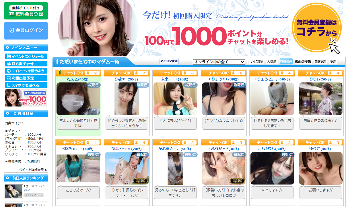 マダムライブのチャットルーム一覧画面。在宅中の女性が一覧表示され、年齢やタイプで検索できる