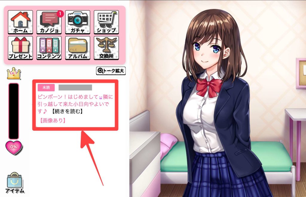 にじげんカノジョのプレイ画面