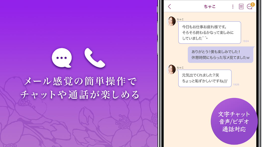 TSUBAKIのメッセージ・通話画面イメージ