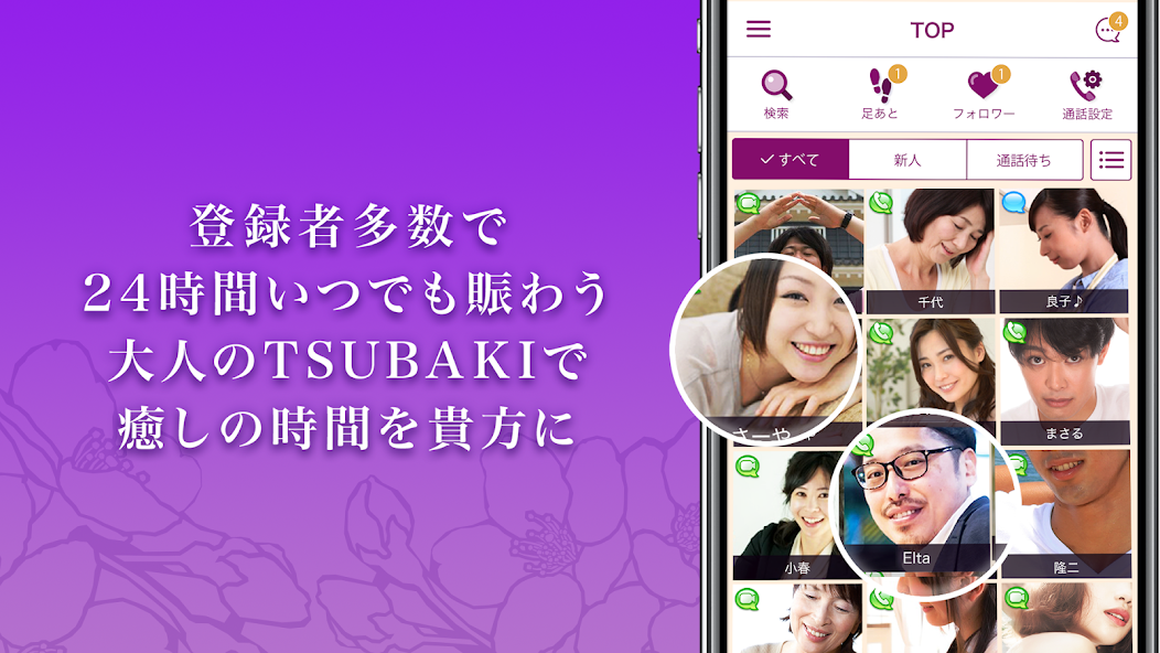 TSUBAKIのTOP画面イメージ